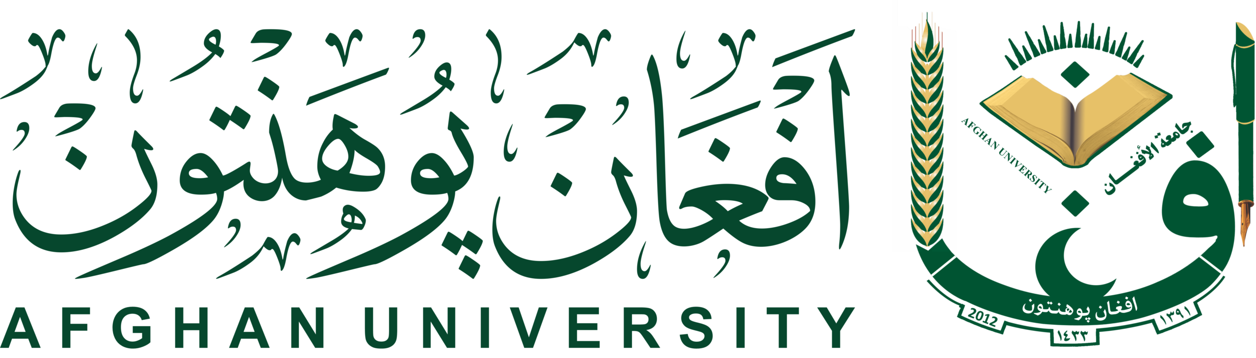 افغان پوهنتون/Afghan University