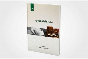 Monograph-writing-guide-Dari Afghan university - مونوگراف-لارښودافغان پوهنتون